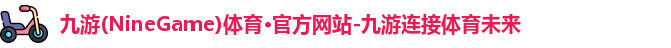 九游体育